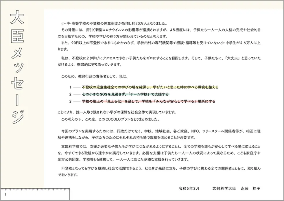 大臣メッセージ