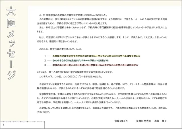 大臣メッセージ